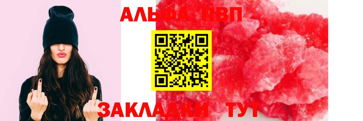 APVP  Alfa_PVP кристаллы  Вход с VPN  Старая Русса 