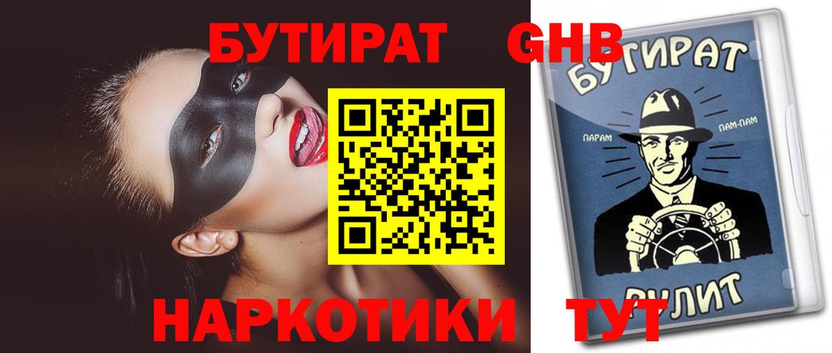 Бутират жидкий экстази Старая Русса
