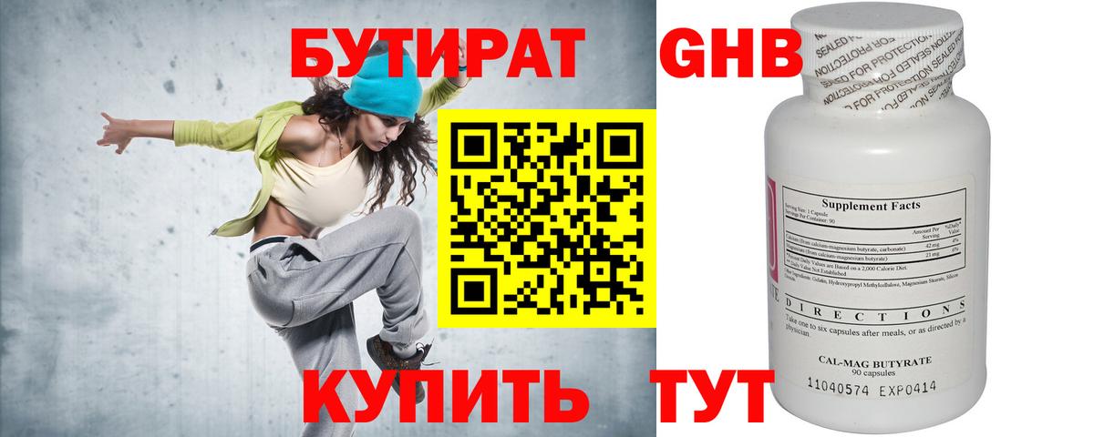 БУТИРАТ бутандиол  Вход с VPN  Старая Русса 