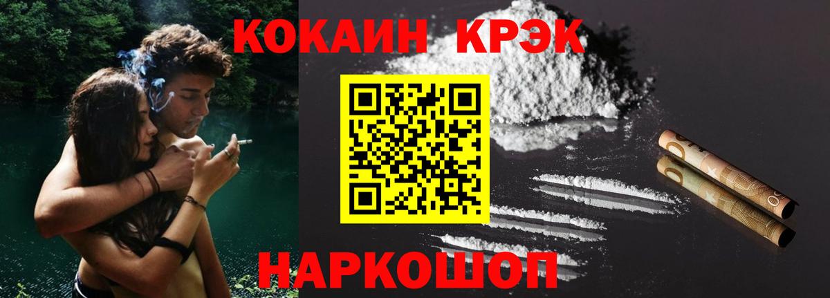 КОКАИН  Вход с VPN  Старая Русса  Кокаин 97% 