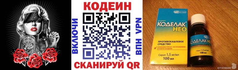 Codein напиток Lean (лин)  Старая Русса 