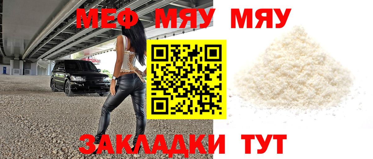 Мефедрон  МЕФ 4 MMC  Мефедрон  МЯУ-МЯУ mephedrone  blacksprut ссылка  где купить наркотик  Вход с VPN  Старая Русса 