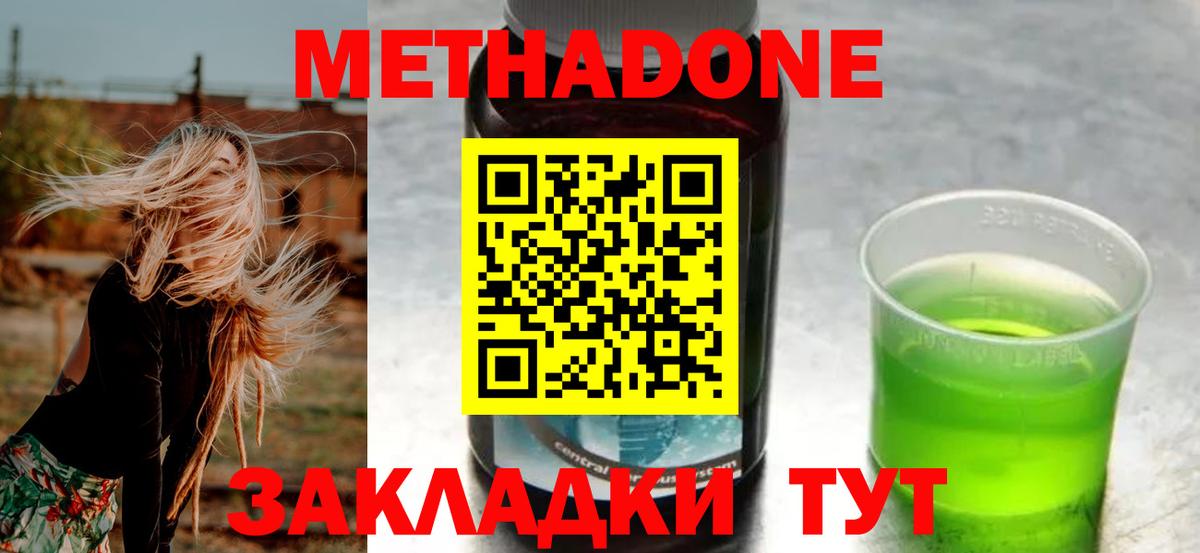 Метадон кристалл  Вход с VPN  Старая Русса  Метадон methadone 