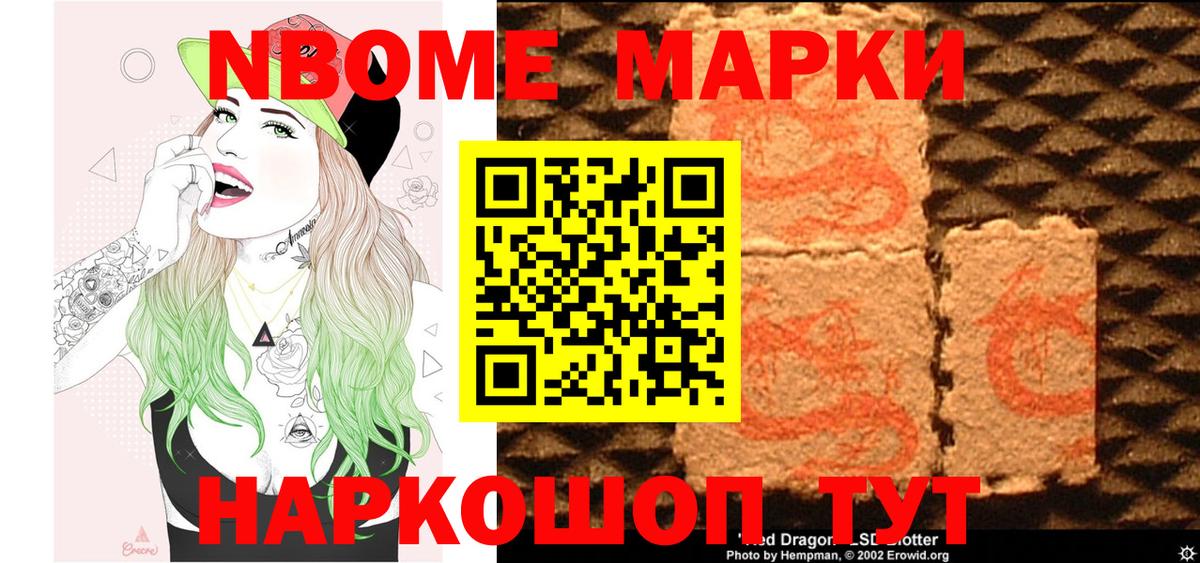 Марки 25I-NBOMe 1,5мг  Марки NBOMe  Марки 25I-NBOMe 1,5мг  Старая Русса  Вход с VPN 