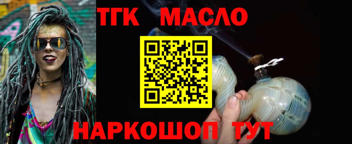 ТГК жижа Старая Русса
